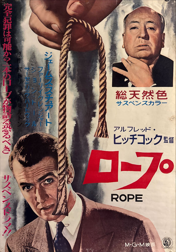 "Rope (ロープ)", Original Japanese Movie Poster 1962, First Release, B2 Size (51 × 73 cm) ZA451