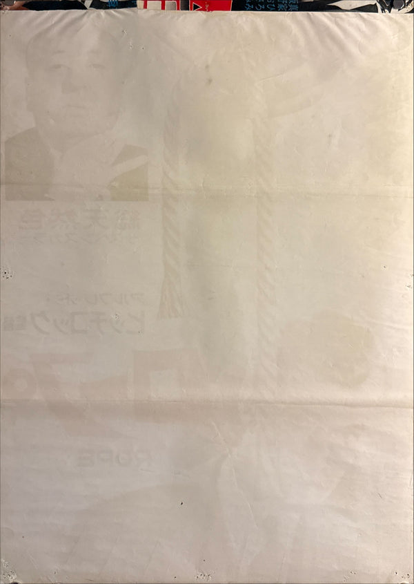 "Rope (ロープ)", Original Japanese Movie Poster 1962, First Release, B2 Size (51 × 73 cm) ZA451