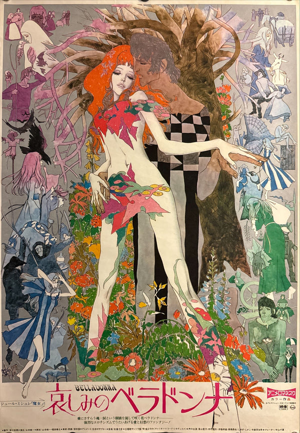 "Belladonna of Sadness (哀しみのベラドンナ)", Original Release Japanese Movie Poster 1973, Rare, B2 Size (51 x 73cm) K261