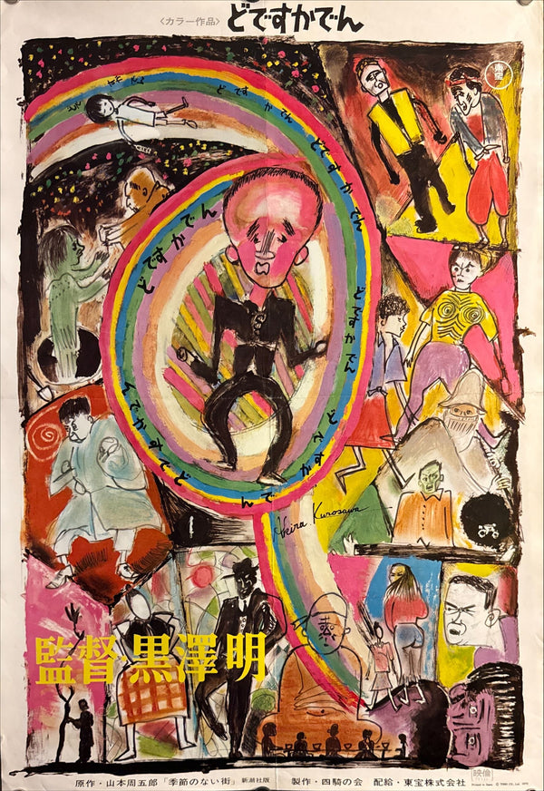 "Dodes'ka-den" Akira Kurosawa Movie Poster, Original Release 1970, B2 Size (51 x 73cm) J158