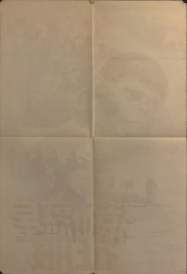 "Conquest of the Planet of the Apes", Original Release Japanese Movie Poster 1972, B2 Size (51 x 73cm) G186