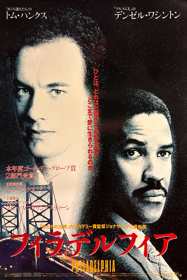 “Philadelphia” (フィラデルフィア), Original Release Japanese Movie Poster 1994, B2 Size (51 × 73 cm) ZA458