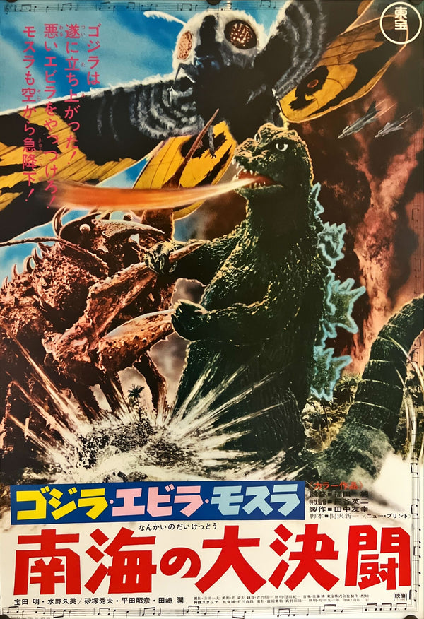 "Ebirah, Horror of the Deep", Original Re-Release Japanese Movie Poster 1971, B2 Size (51 x 73cm) B117