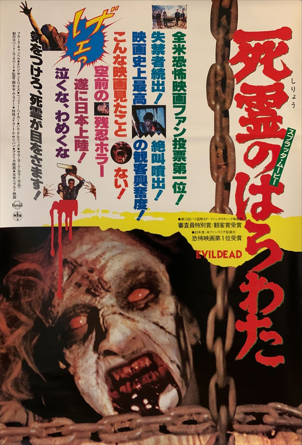 "The Evil Dead", Original Release Japanese Movie Poster 1981, Style B, B2 Size (51 x 73cm) G195