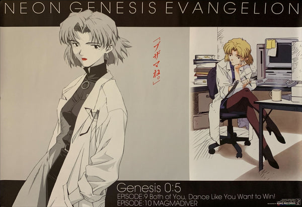 "Neon Genesis: Evangelion", Original Japanese Poster 1997, King Records, B2 Size (51 x 73cm) G196