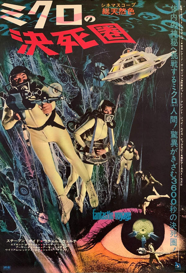 "Fantastic Voyage", Original Release Japanese Movie Poster 1966, B2 Size (51 cm x 73 cm) G197