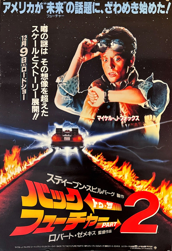"Back to the Future Part II" Japanese Movie Poster, Original Release 1989, B2 Size (51 x 73cm) L226