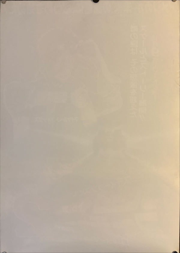 "Back to the Future Part II" Japanese Movie Poster, Original Release 1989, B2 Size (51 x 73cm) L226