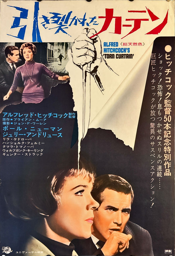 "Torn Curtain", Original Release Japanese Movie Poster 1966, Alfred Hitchcock, B2 Size (51 x 73cm) L225
