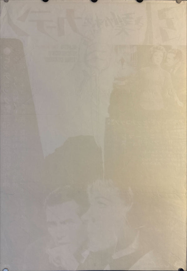 "Torn Curtain", Original Release Japanese Movie Poster 1966, Alfred Hitchcock, B2 Size (51 x 73cm) L225