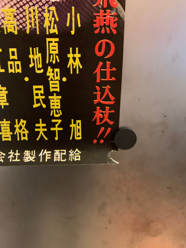 "The Flower and the Angry Waves (花と怒濤, Hana to dotō)", Original Release Japanese Movie Poster 1964, B2 Size (51 x 73cm) G203