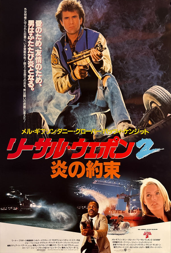 “Lethal Weapon 2” (リーサル・ウェポン2 炎の約束), Original Release Japanese Movie Poster 1989, B2 Size (51 × 73 cm) ZA473