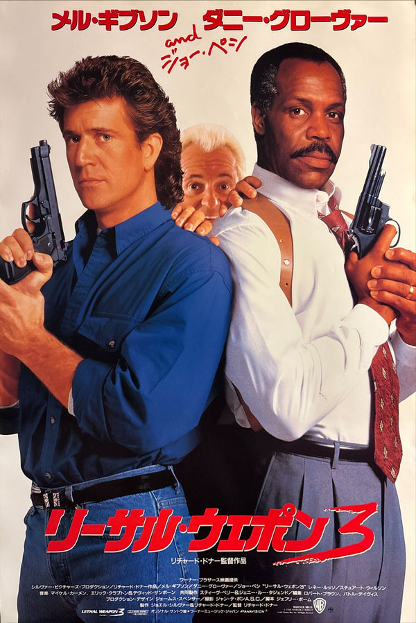 “Lethal Weapon 3” (リーサル・ウェポン3), Original Release Japanese Movie Poster 1992, B2 Size (51 × 73 cm) ZA474