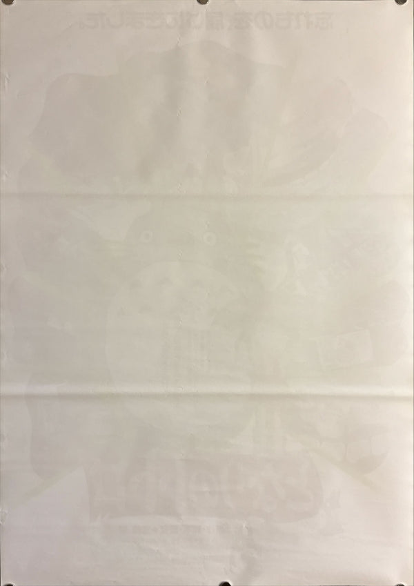 “My Neighbor Totoro” (となりのトトロ), Original Release Japanese Movie Poster 1988, B2 Size (51 × 73 cm) P111