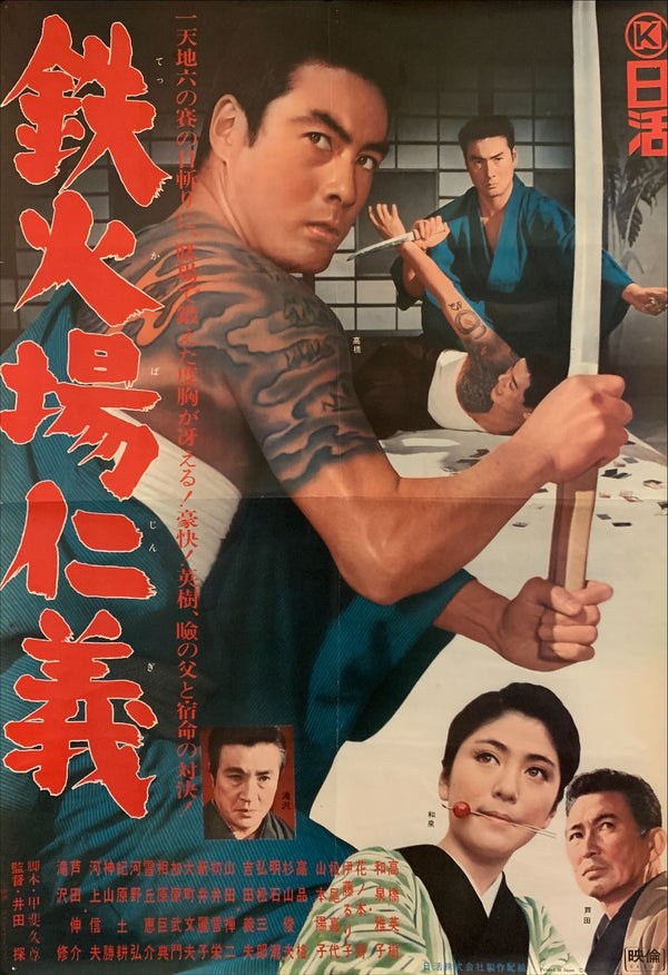 "Tetsukaba Hiyoshi", Original Japanese Movie Poster 1966, B2 Size (51 x 73cm) G207