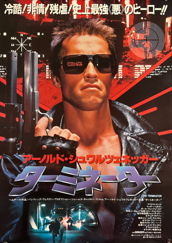 “The Terminator” (ターミネーター), Original Japanese Theatrical Poster 1984, B2 Size (51 × 73 cm) — I289
