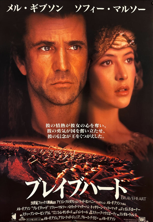“Braveheart” (ブレイブハート), Original Japanese First-Release Movie Poster 1995, B2 Size (51 × 73 cm) ZA477