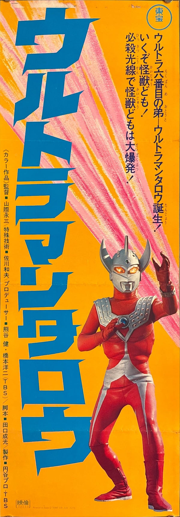“Ultraman Taro” (ウルトラマンタロウ), Original Release Japanese Poster 1973, Speed Size (26 × 75 cm) P114