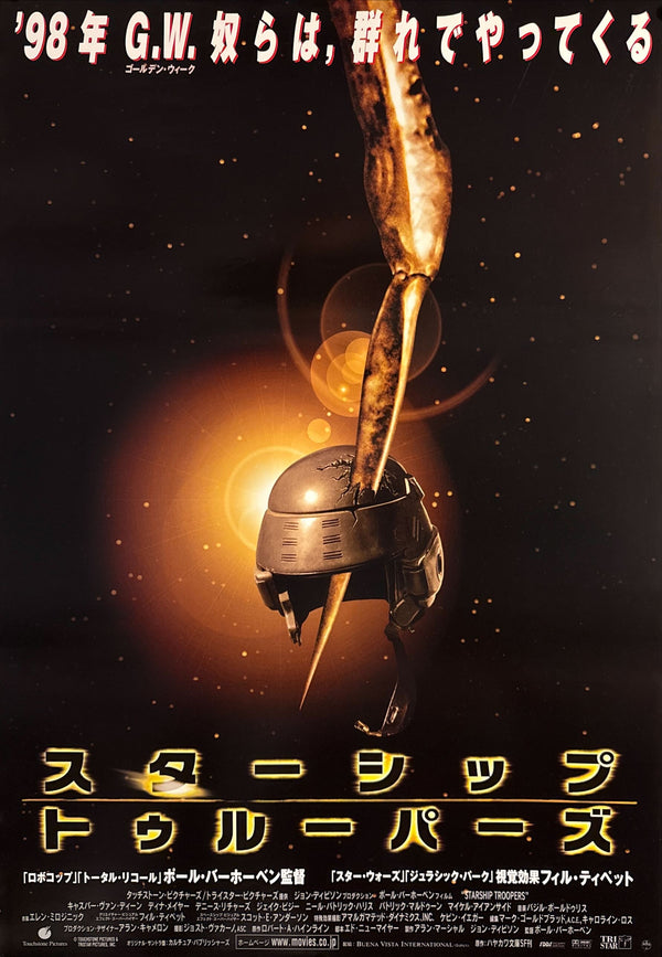 “Starship Troopers” / 「スターシップ・トゥルーパーズ」, Original Japanese Movie Poster 1998, B2 Size (51 × 73 cm) ZA479