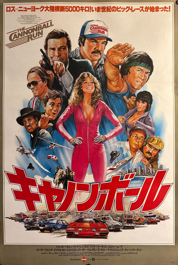 “The Cannonball Run” (キャノンボール), Original Japanese First-Release Movie Poster 1981, B2 Size (51 × 73 cm) ZA480