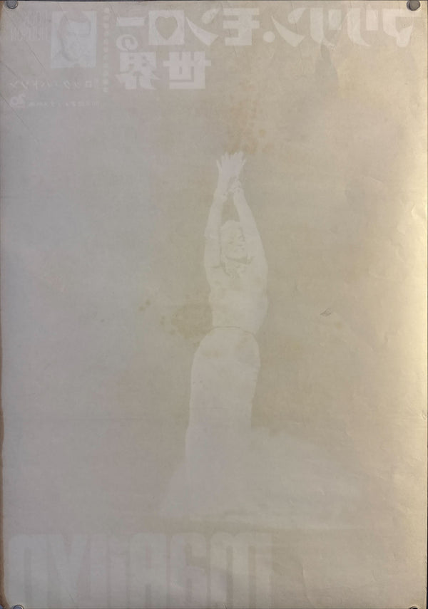 "Marilyn", Original Release Japanese Movie Poster 1963, B2 Size (51 x 73cm) I96