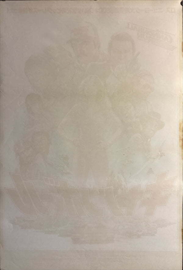 “The Cannonball Run” (キャノンボール), Original Japanese First-Release Movie Poster 1981, B2 Size (51 × 73 cm) ZA480