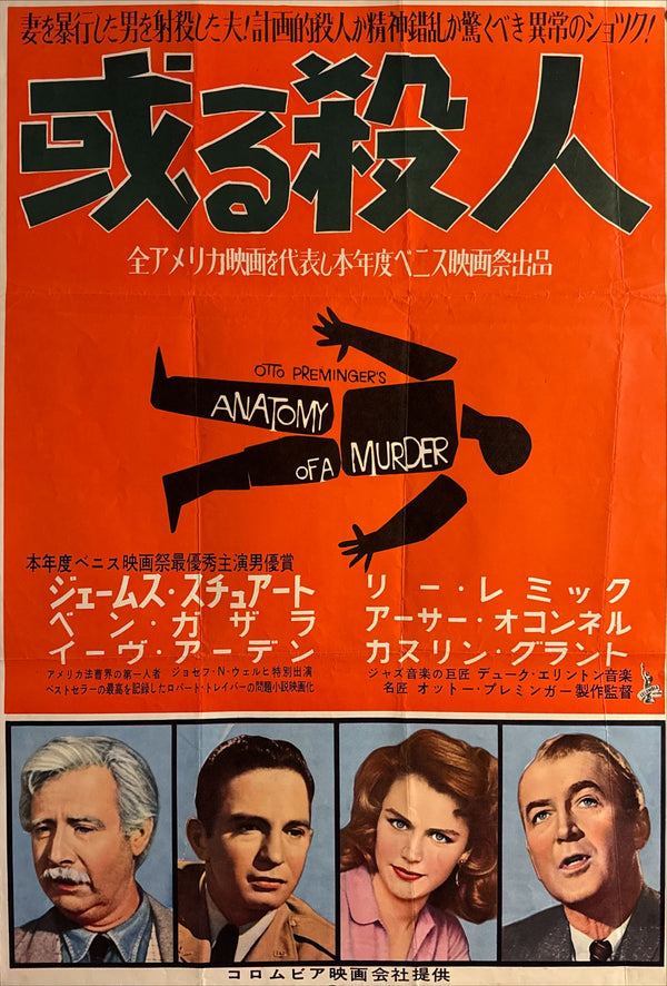 "Anatomy of a Murder", Original Release Japanese Movie Poster 1959, Very Rare, B2 Size (51 × 73 cm) ZA481