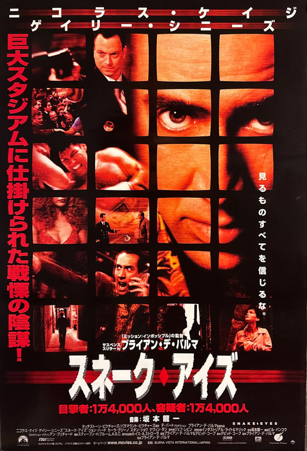 “Snake Eyes” / 「スネーク・アイズ」, Original Japanese Movie Poster 1998, B2 Size (51 × 73 cm) ZA486