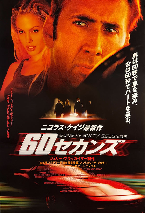 “Gone in 60 Seconds” / 「60セカンズ」, Original Japanese Movie Poster 2000, B2 Size (51 × 73 cm) ZA487