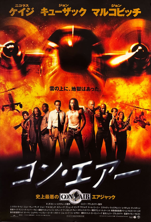“Con Air” / 「コン・エアー」, Original Japanese Movie Poster 1997, B2 Size (51 × 73 cm) ZA488