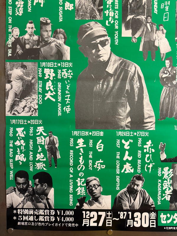 “Akira Kurosawa Special” / 「黒澤明の全貌」, Original Japanese Film Festival Poster 1986–1987, Very Rare, B2 Size (51 × 73 cm) Q286