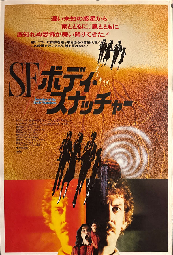“SF Body Snatcher / Invasion of the Body Snatchers” (SFボディ・スナッチャー), Original Japanese B2 Movie Poster 1978, B2 Size (c. 51 × 73 cm) ZA490