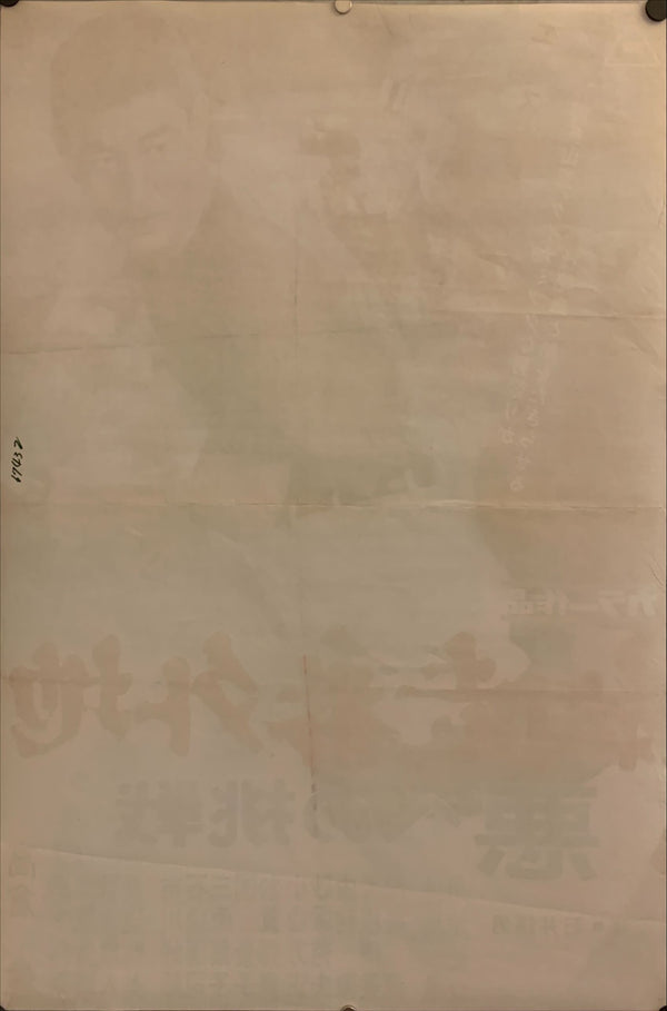 "Abashiri Prison: Challenging The Wicked", Original Release Japanese Movie Poster 1967, B2 Size (51 x 73cm) G224