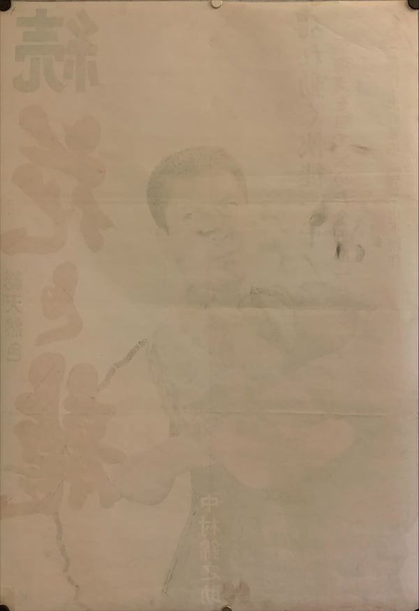 "Hana to Ryu", Original Release Japanese Movie Poster 1965, B2 Size (51 x 73cm) G229