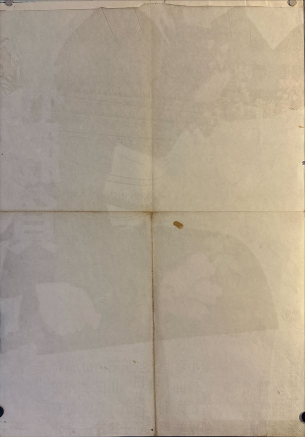 "Red Peony Gambler: Flower Card Duel", Original Release Japanese Movie Poster 1969, STB Size 20x57" (51x145cm) L230