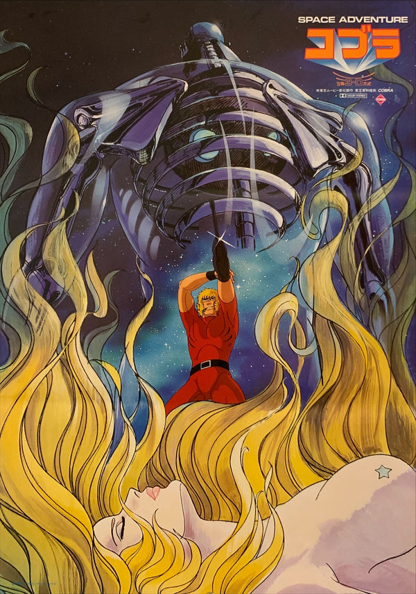 "Space Adventure Cobra: The Movie", Original Release Japanese Movie Poster 1982, B2 Size (51 x 73cm) G238