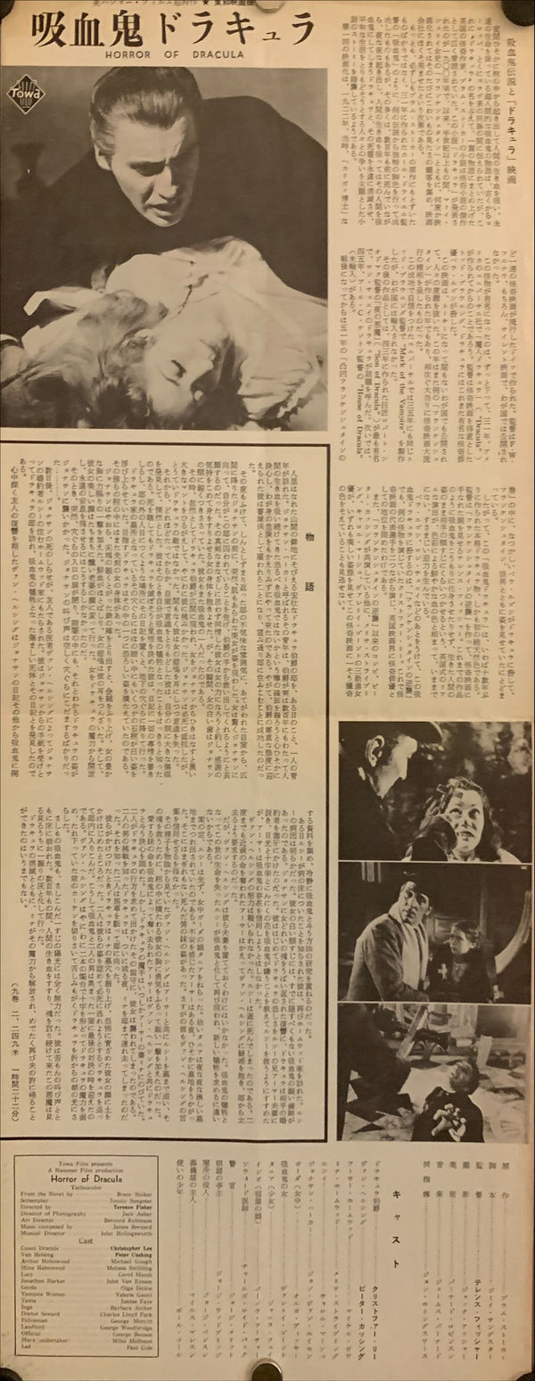 "Dracula", Original Release Japanese Movie Poster 1958, Press-Sheet / Speed Poster (9.5" X 20") G242