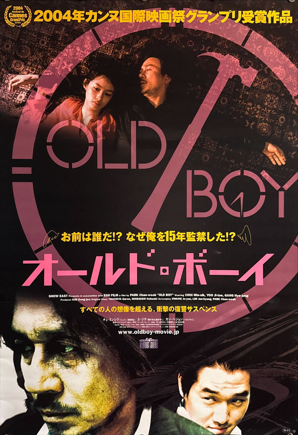 “Oldboy” (オールド・ボーイ), Original Release Japanese Movie Poster 2004, B2 Size (51 × 73 cm) O564