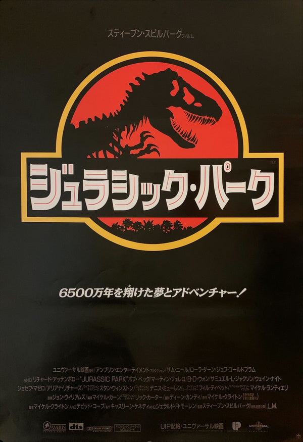 "Jurassic Park", Original Release Japanese Movie Poster 1993, B2 Size (51 x 73cm) G247