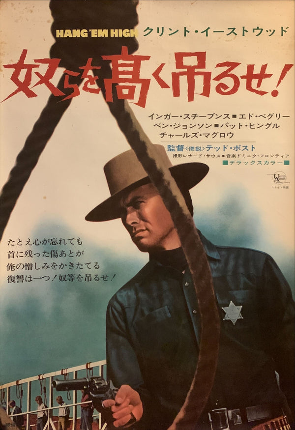 "Hang `Em High", Original Release Japanese Movie Poster 1968, B2 Size (51 x 73cm) G248