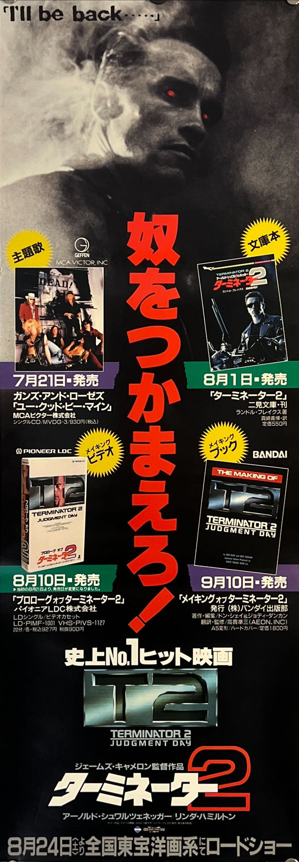 "Terminator 2: Judgment Day", Original VHS Release Japanese Movie Poster 1991, B4 Size (26 x 73cm) E103