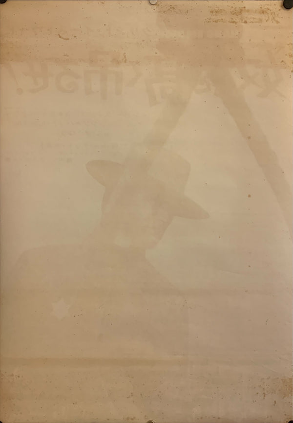 "Hang `Em High", Original Release Japanese Movie Poster 1968, B2 Size (51 x 73cm) G248