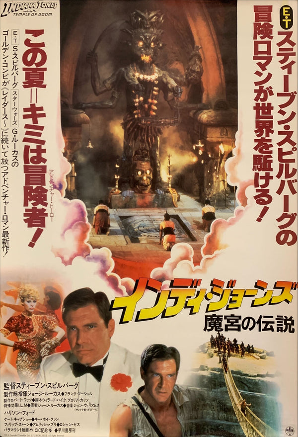 "Indiana Jones and the Temple of Doom", Original Release Japanese Movie Poster 1984, B2 Size (51 x 73cm) G250