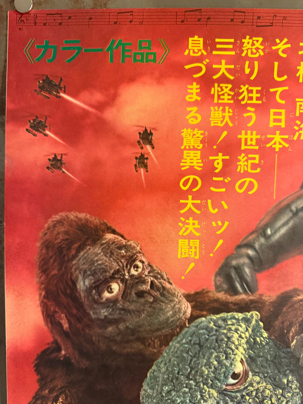 “King Kong Escapes” (キングコングの逆襲), 1967 Japanese B2 Poster (First Release), Ultra Rare, B2 Size (c. 51 × 73.5 cm) P118