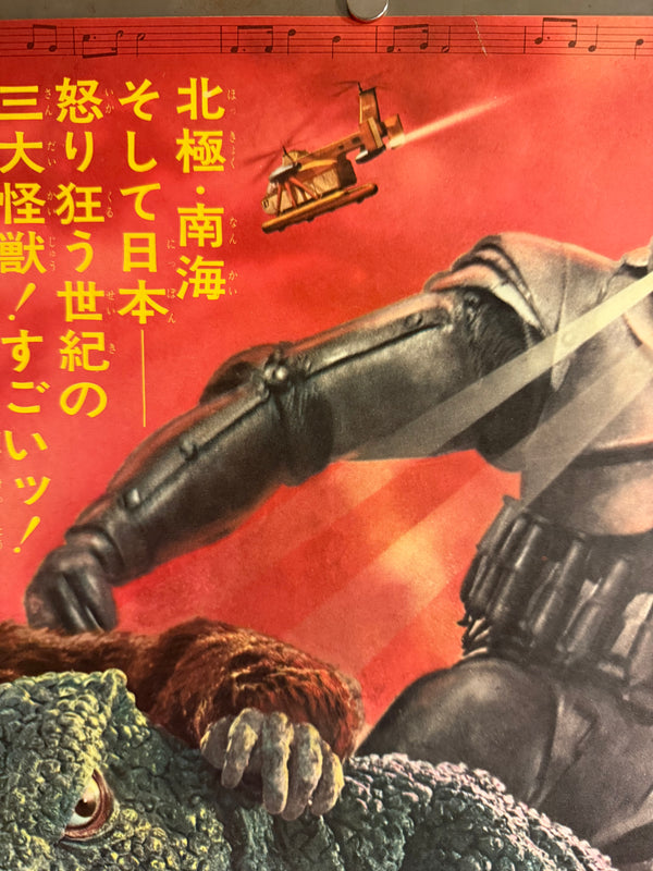 “King Kong Escapes” (キングコングの逆襲), 1967 Japanese B2 Poster (First Release), Ultra Rare, B2 Size (c. 51 × 73.5 cm) P118