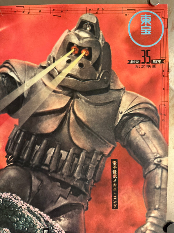 “King Kong Escapes” (キングコングの逆襲), 1967 Japanese B2 Poster (First Release), Ultra Rare, B2 Size (c. 51 × 73.5 cm) P118