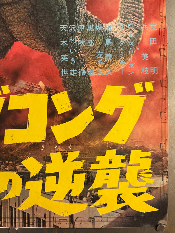 “King Kong Escapes” (キングコングの逆襲), 1967 Japanese B2 Poster (First Release), Ultra Rare, B2 Size (c. 51 × 73.5 cm) P118