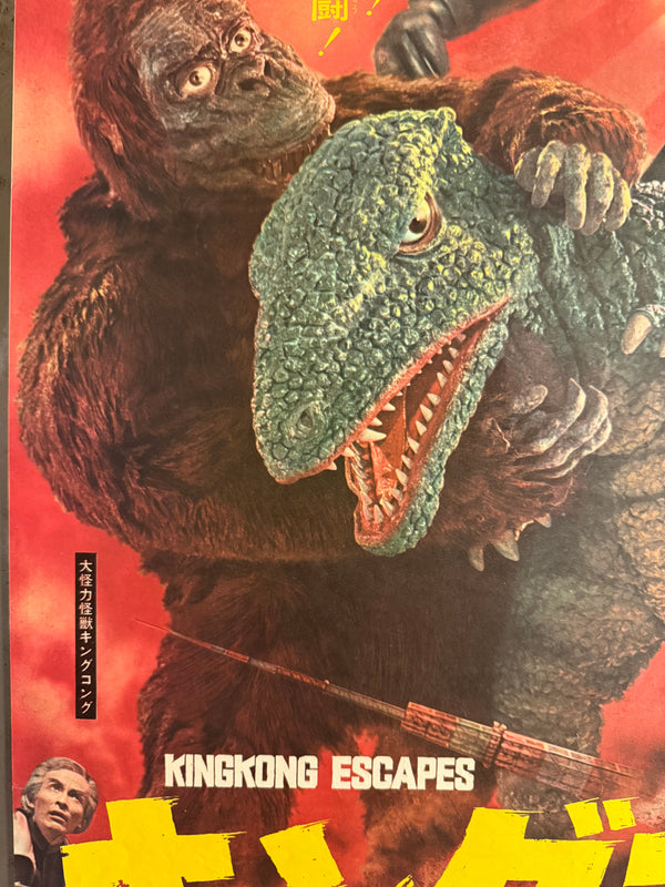 “King Kong Escapes” (キングコングの逆襲), 1967 Japanese B2 Poster (First Release), Ultra Rare, B2 Size (c. 51 × 73.5 cm) P118