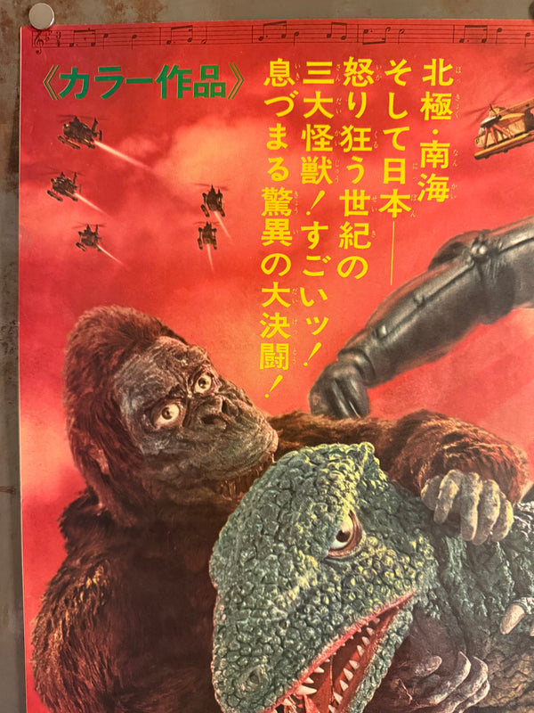 “King Kong Escapes” (キングコングの逆襲), 1967 Japanese B2 Poster (First Release), Ultra Rare, B2 Size (c. 51 × 73.5 cm) P118