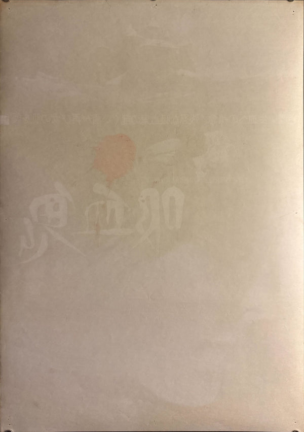 “The Fearless Vampire Killers” (吸血鬼), Original Japanese Movie Poster 1968, Very Rare, B2 Size (51 × 73 cm) P119